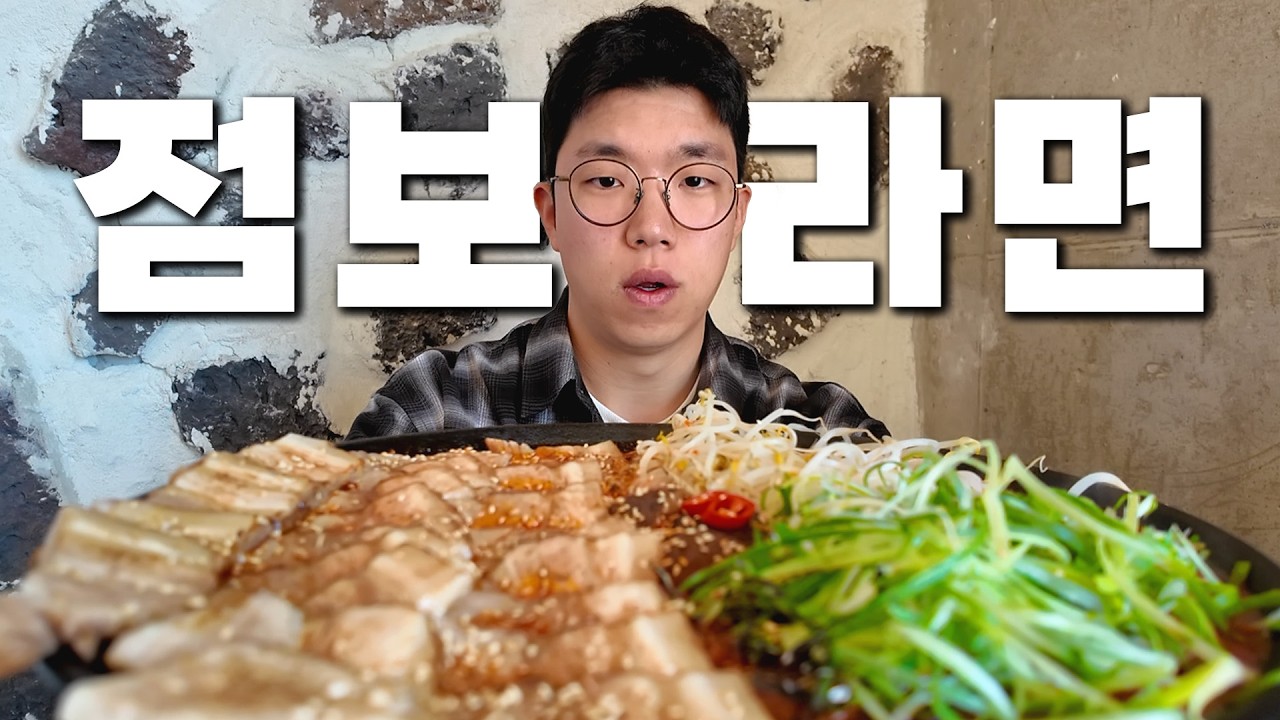 성공자 단 3명?! 자이언트 돔베고기점보라면 챌린지 양실화냐;;