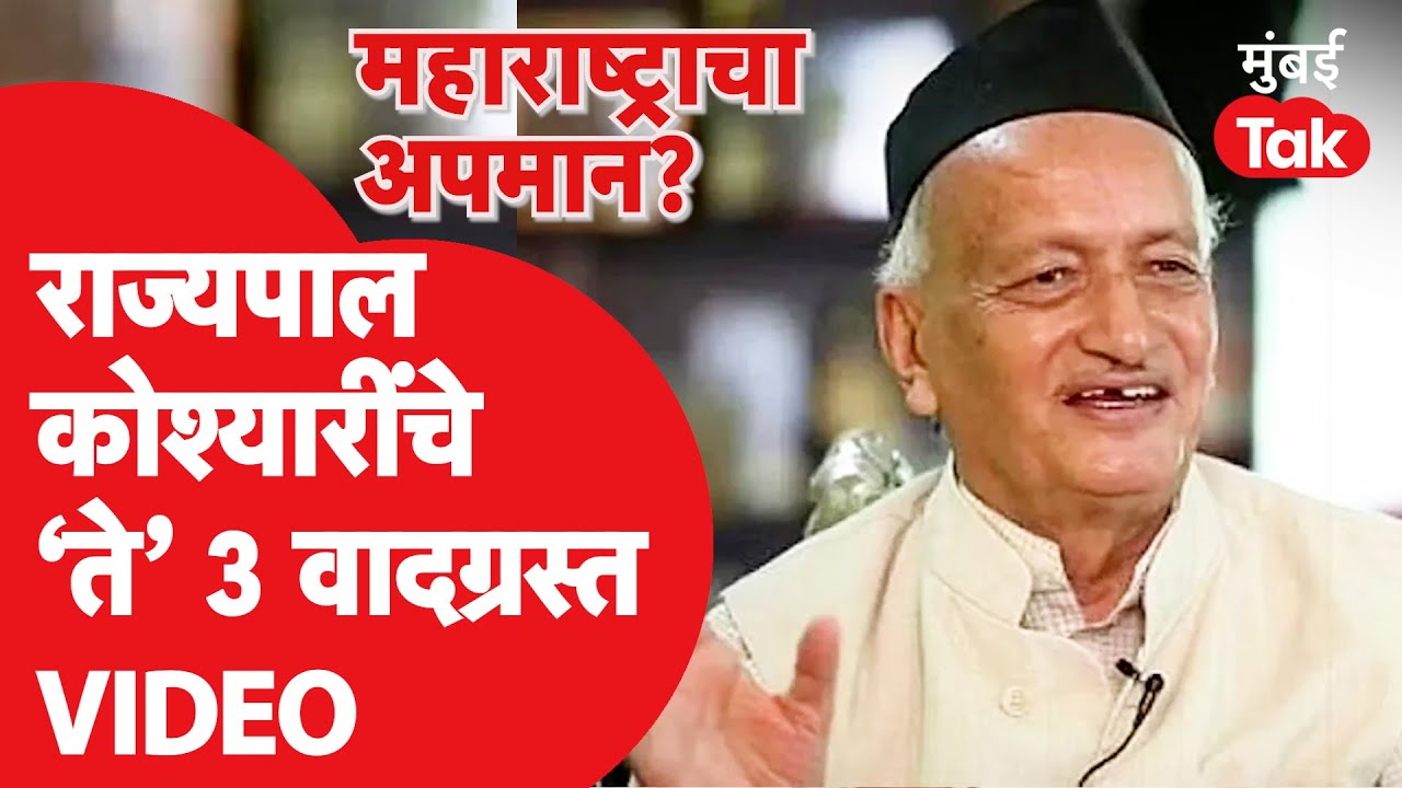 Bhagat Singh Koshyari यांचे ३ वादग्रस्त वक्तव्य | Savitribai Phule | Shivaji Maharaj | Mahatma Phule