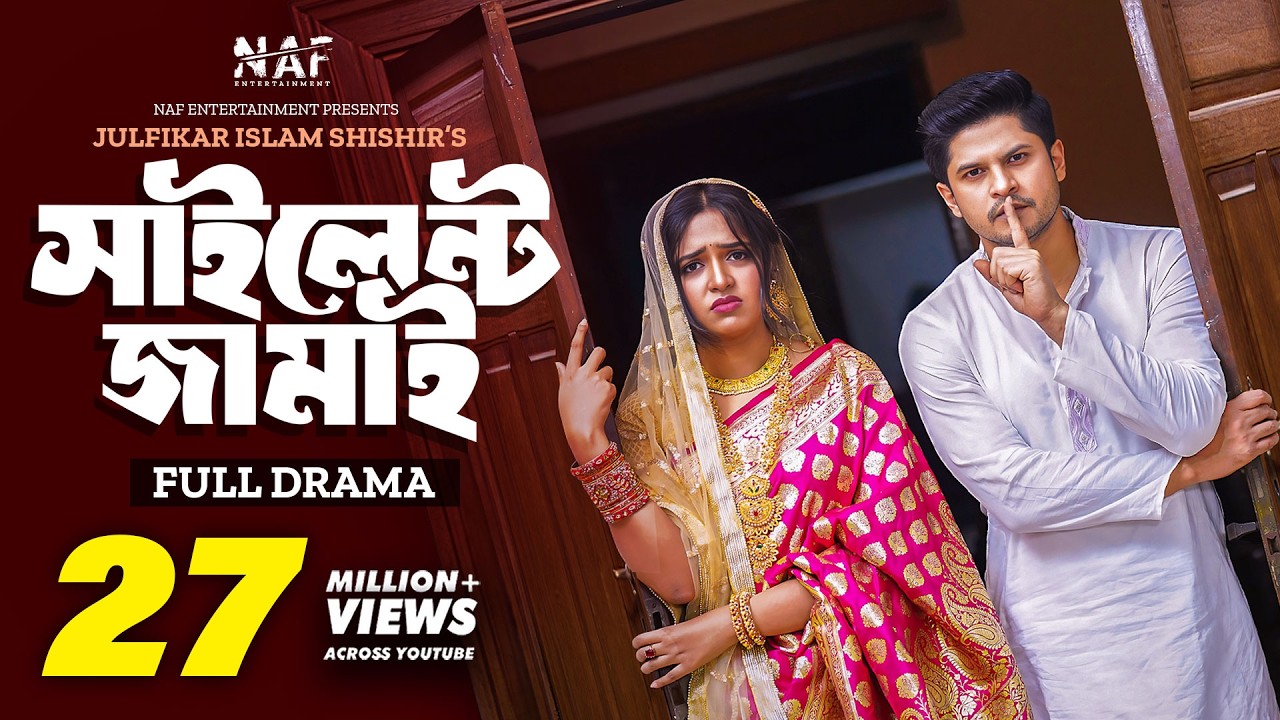 Silent Jamai | সাইলেন্ট জামাই | Full Drama | Niloy Alamgir | Heme | Bangla New Natok 2023