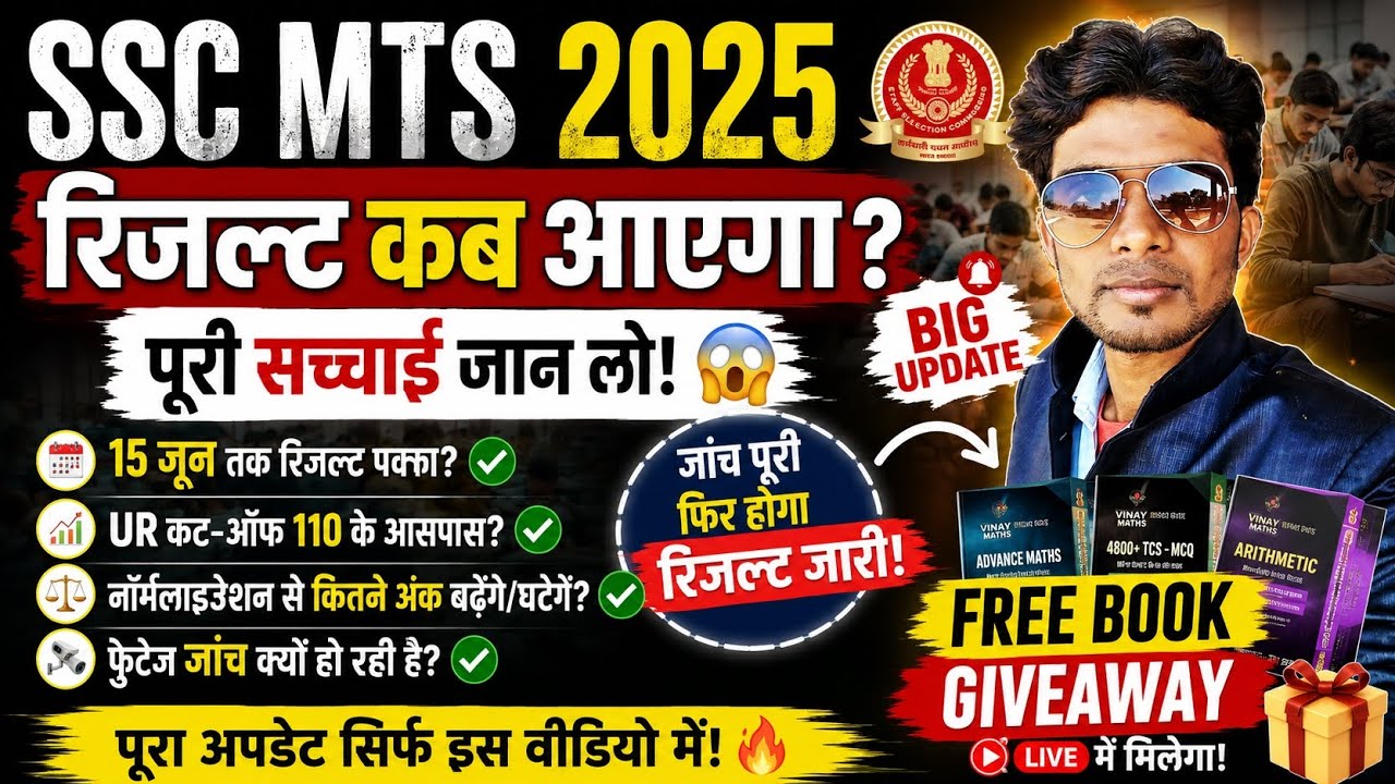 SSC MTS 2026 RESULT🔴LIVE UPDATE⚡WHY MTS DELAY RESULT?🚨MTS EXPECTED CUTOFF & SAFE SCORE 🎯RESULT KAB?✅