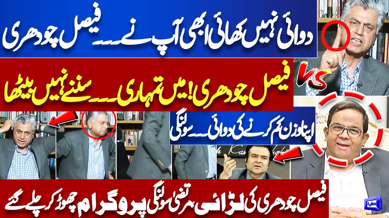 'Imran Khan ...Tha'! Faisal Chaudhry Fight in Live Show | Murtaza Solangi Left Show | Kamran Shahid