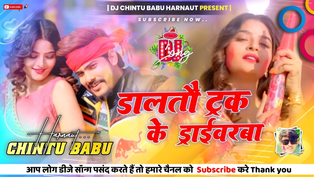 Dalatau Truck Ke Driverwa #djremix​ | #instagram​ viral #raushan​ rohi holi song | Dj Chintu Babu 👑