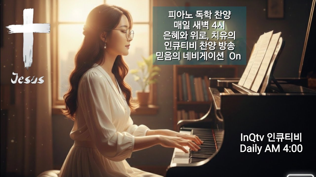 [20260213 저녁] 인큐티비  새벽 찬양연습 중 Dawn worship