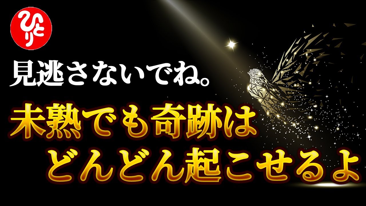 【斎藤一人】※眠りながら幸せを呼び込めます。神は目的があって奇跡を起こしてるんだよ。だから笑顔でいよう。「心配性は病気」