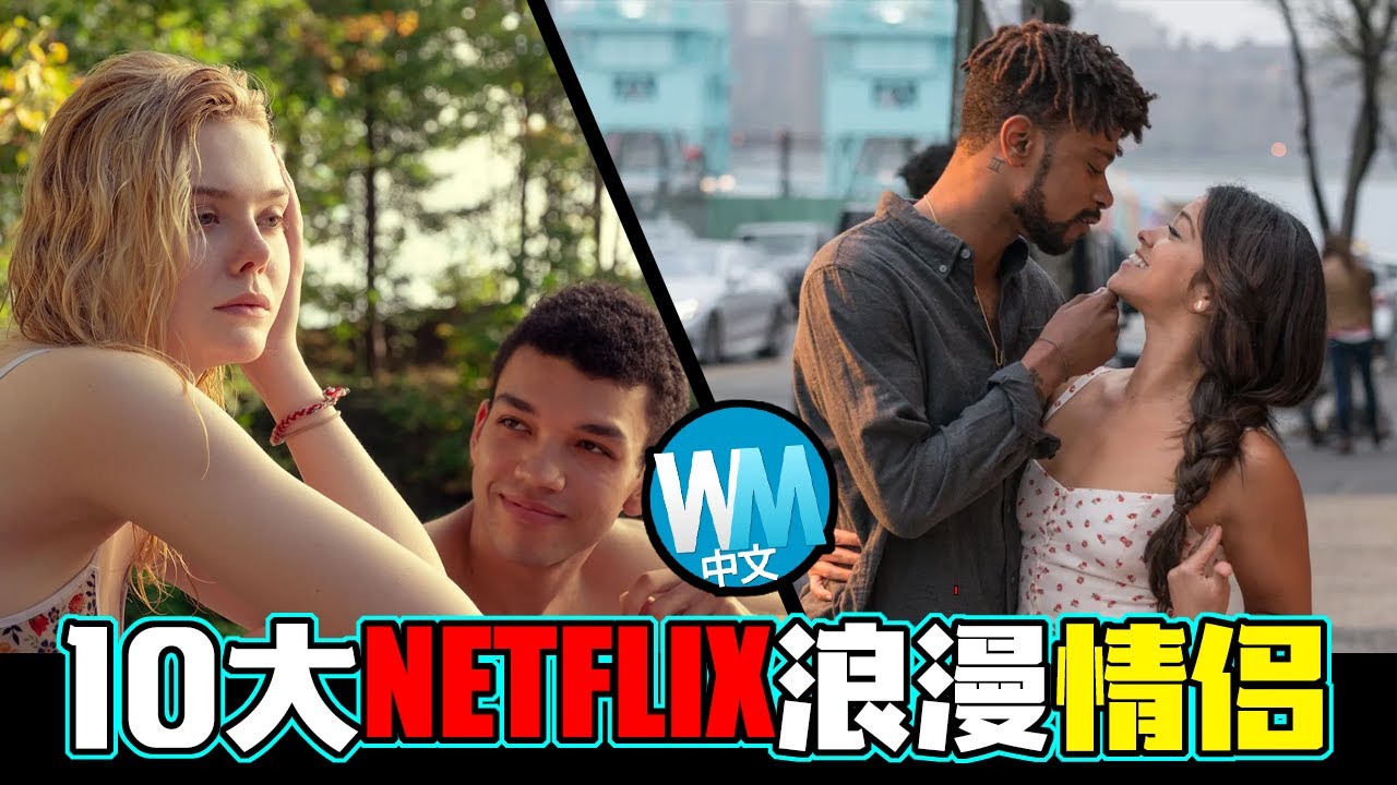 【電影】盤點「10大Netflix最登對的浪漫電影情侶」猝不及防被餵滿嘴狗糧&hellip; 推薦浪漫喜劇終結片荒！