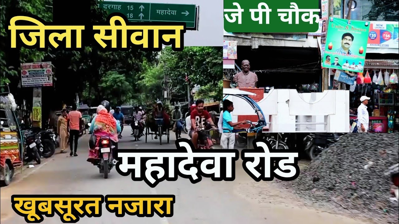 Siwan Mahadeva Road siwan district Bihar Mahadeva Road farman ali