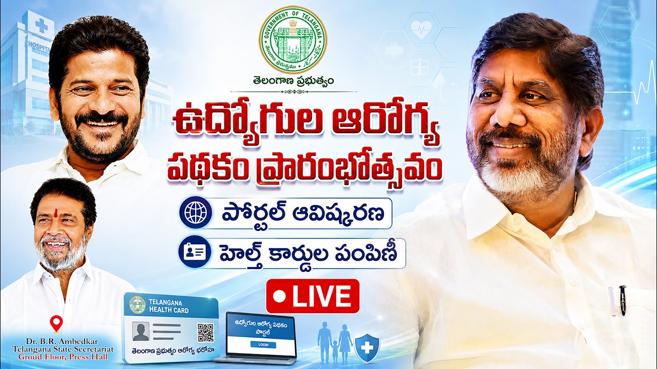 LIVE | Employees Health Scheme Launch | Portal Inauguration & Health Card Distribution