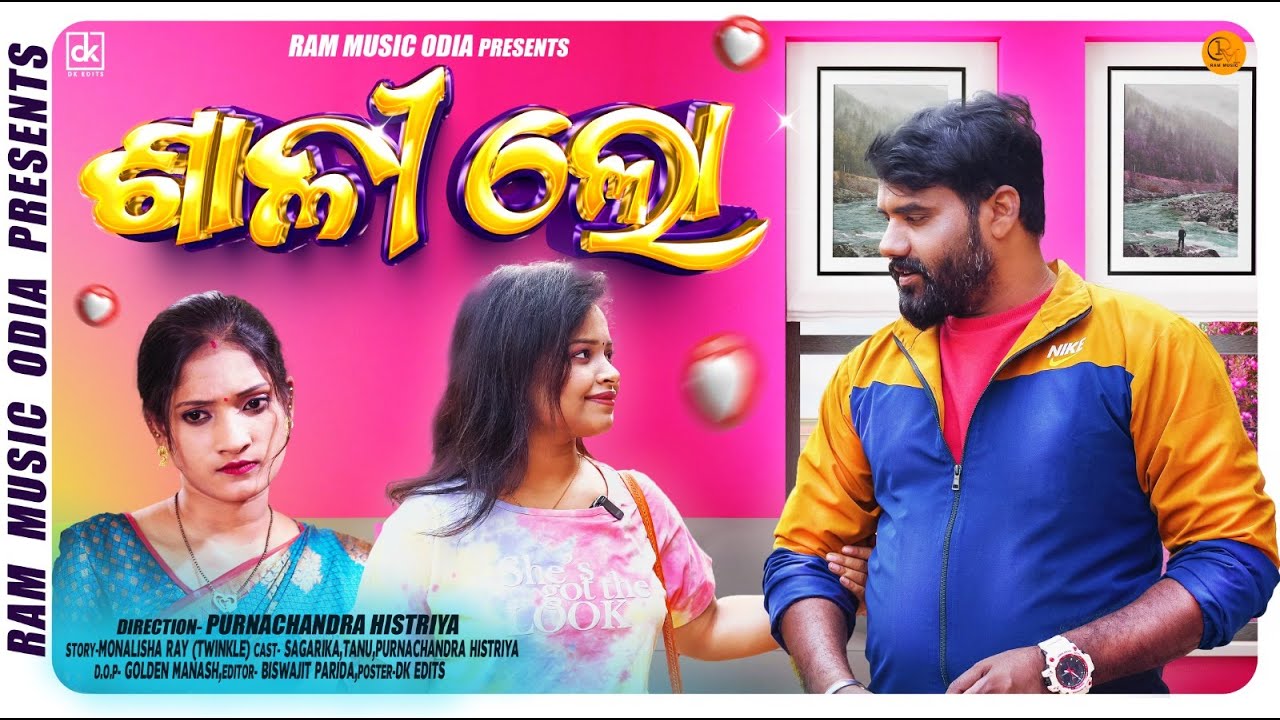 SAALI LO //ODIA COMEDY VIDEO //PURNACHANDRA HISTRIYA //VIRAL VIDEO //RAM MUSIC ODIA
