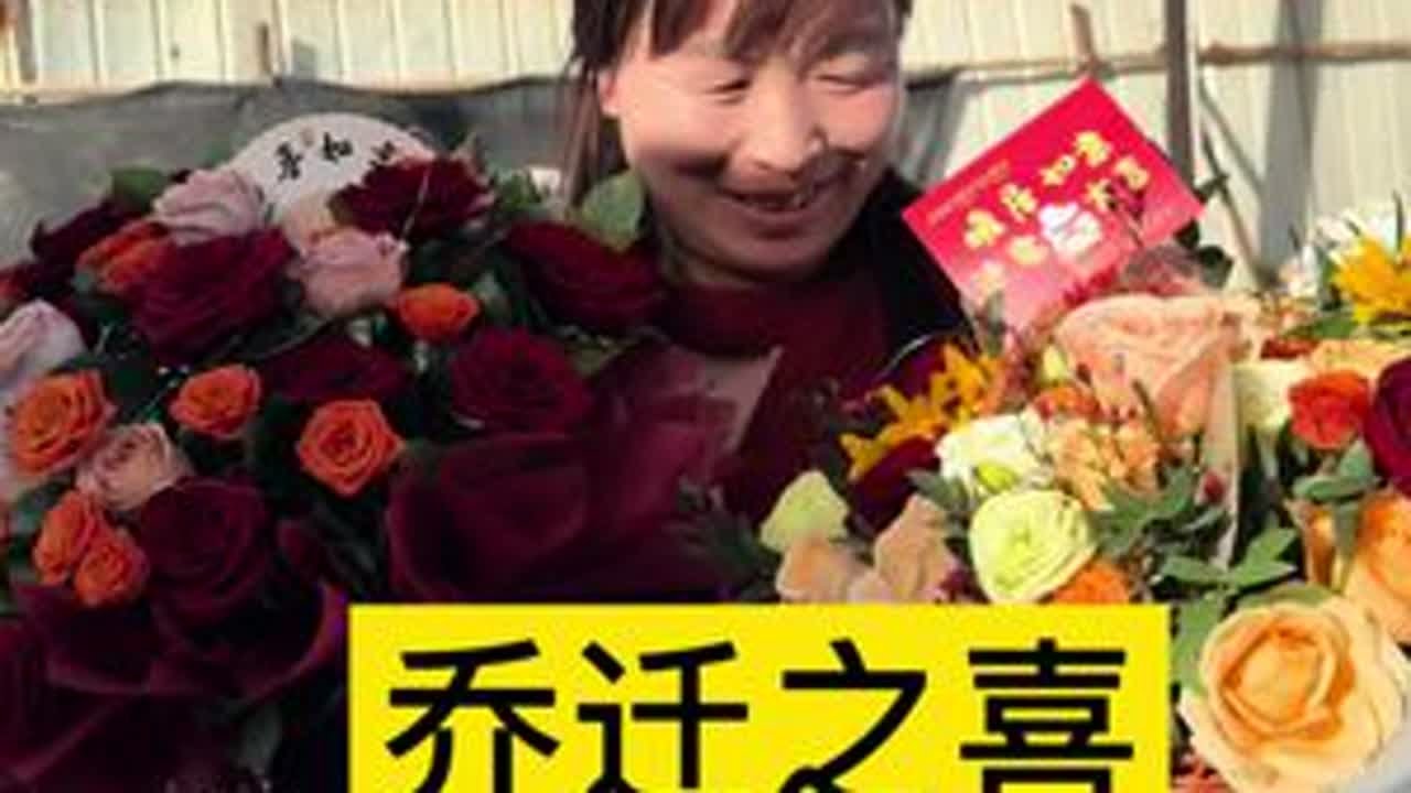 乔迁之喜，喜气洋洋！进宅大吉，蒸蒸日上，三餐好饭，四季好景，五福临门，六六大顺！#乔迁之喜大吉大利
