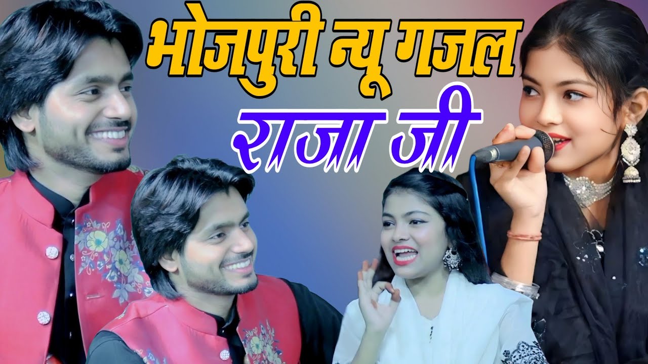 Zara Disco vs Saqib Ali Sabri ki Ghazal सुहागरात वाली भोजपुरी ग़ज़ल #zahidrazastudio 2025 ki Ghazal