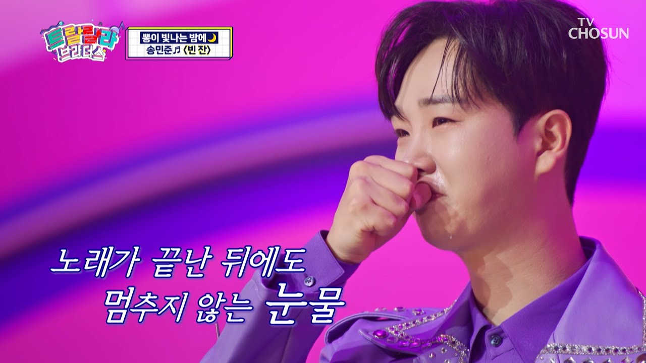 ‘빈 잔’♬ 가수와 팬 그 자체가 서로에게 위로가 되는 두 사람.. TV CHOSUN 230517 방송 | [트랄랄라 브라더스 – 3회] | TV조선