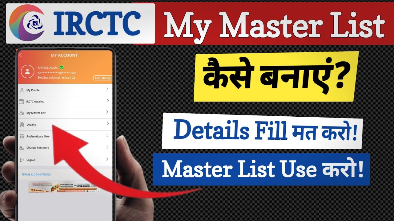 IRCTC Me My Master List Kaise Banaye | How to make master list | IRCTC Master List Kaise Add Kare?