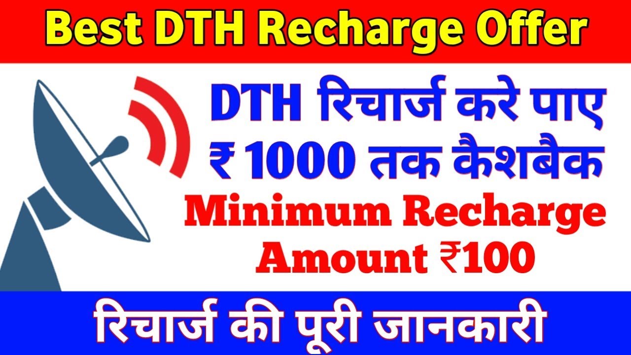 Best DTH Recharge Offer, 1000 Cashback on DTH Recharge