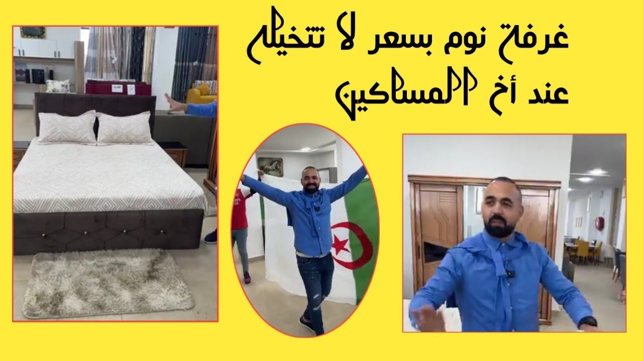 افاااار عند peta غرفة النوم في المتناول بسعر جد معقووول مع بضاعة العرايسات