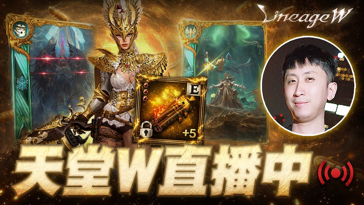 天堂W｜支配搶金布大戰｜小許