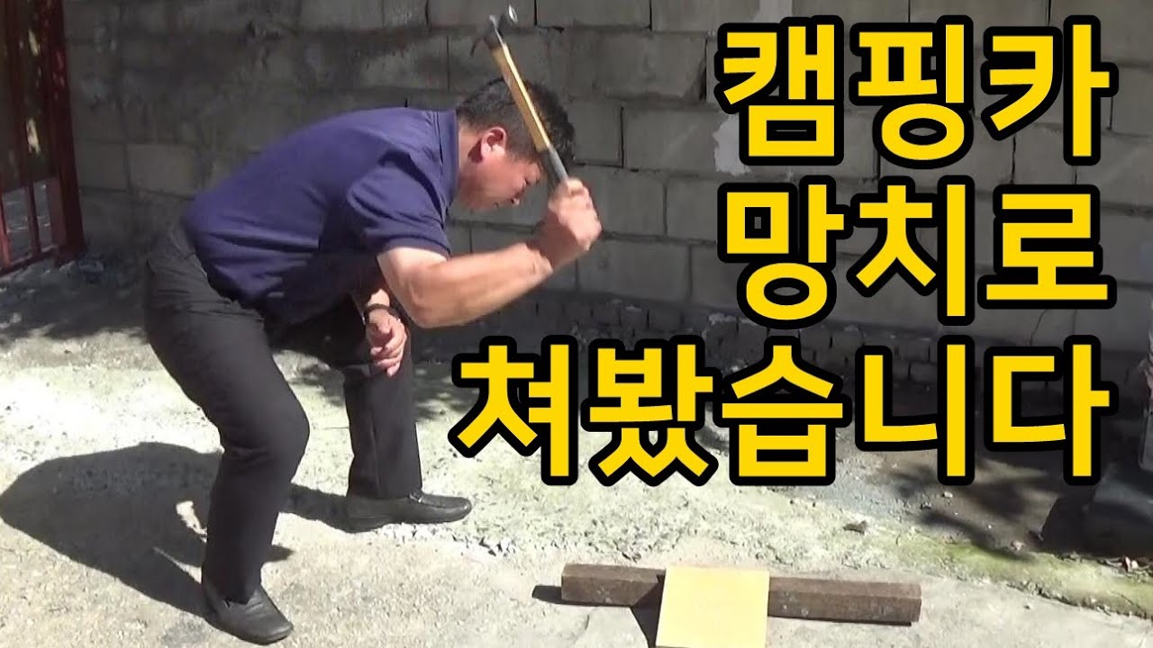227 #캠핑카제작 목재 내구성 테스트 (초보자를 위한 #솔직한캠핑카선택방법) #오마이캠프 자작목재를 사용한 이유