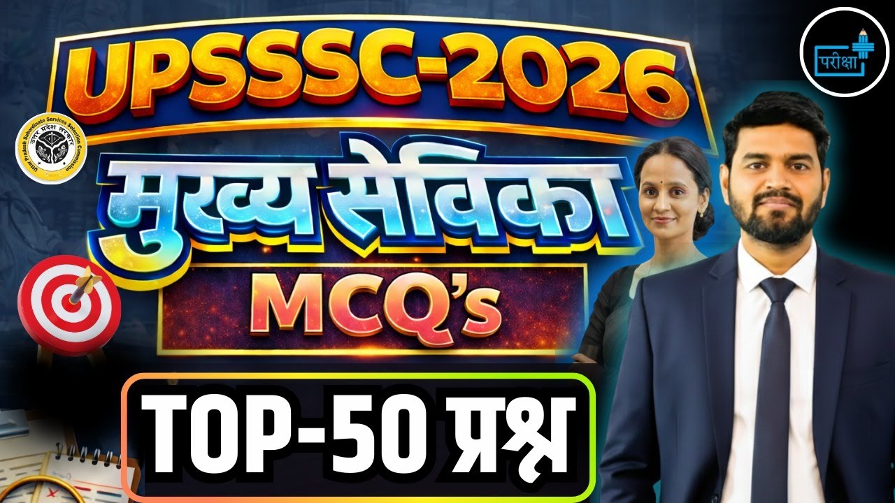 UPSSSC 2026 Mukhya Sevika | Top 50 MCQs | Most Important Questions, Mukhya Sevika Previous Year MCQs