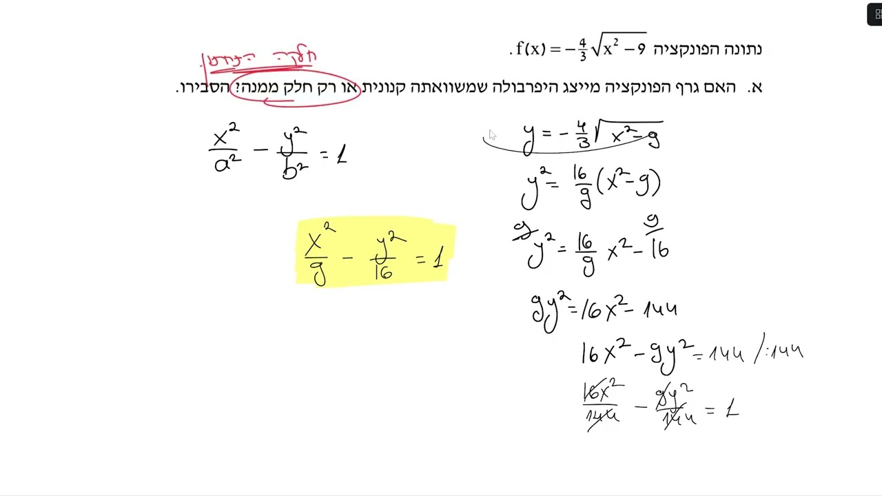 היפרבולה   תרגיל 15   מתוך ארכימדס 572 מהדורה חדשה
