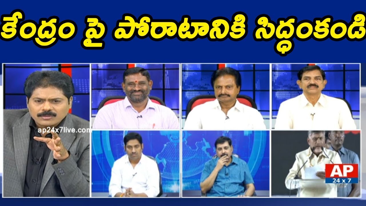 Debate On AP CM Chandrababu Naidu Dharma Porata Deeksha | Morning Debate With VK | AP24x7