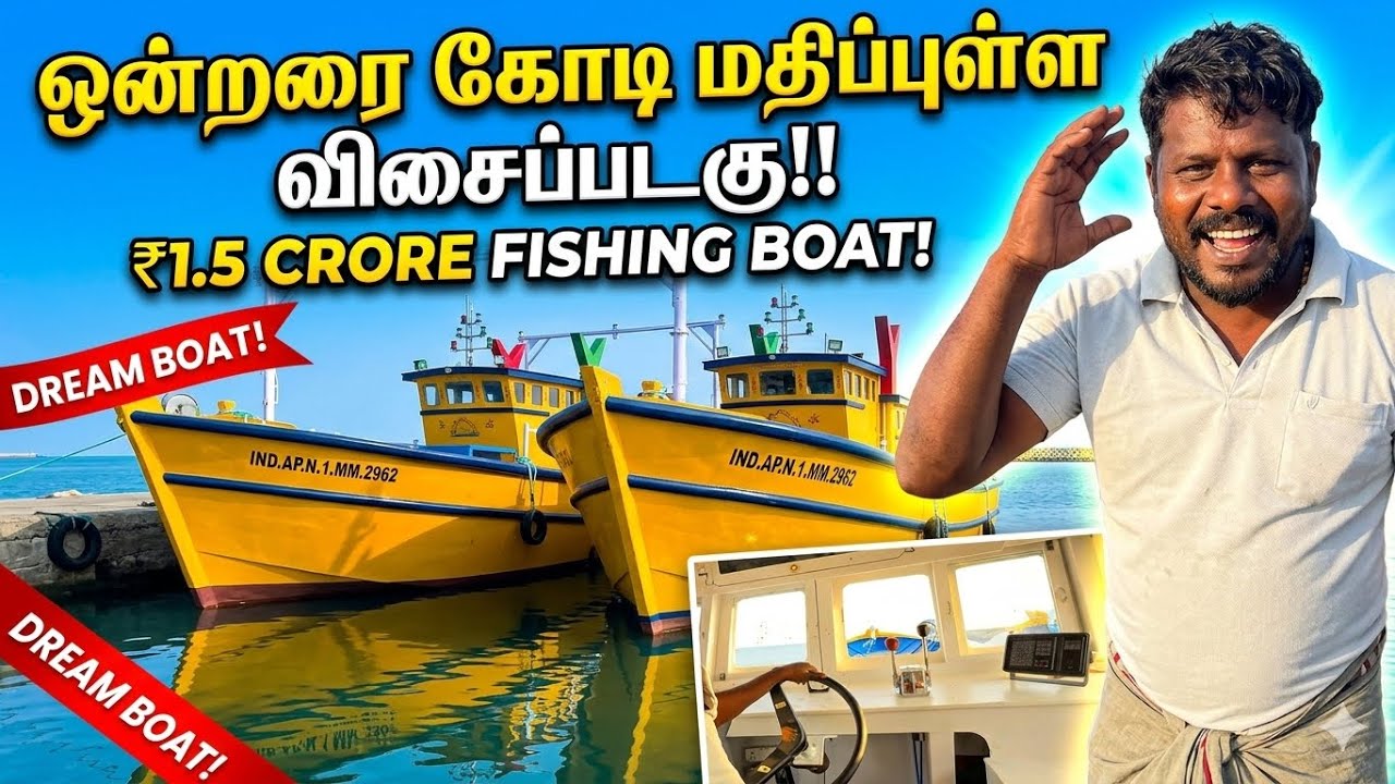 1.5 cr மதிப்பு உள்ள போட்டு இது அப்படி என்ன இருக்குனு பாப்போம்