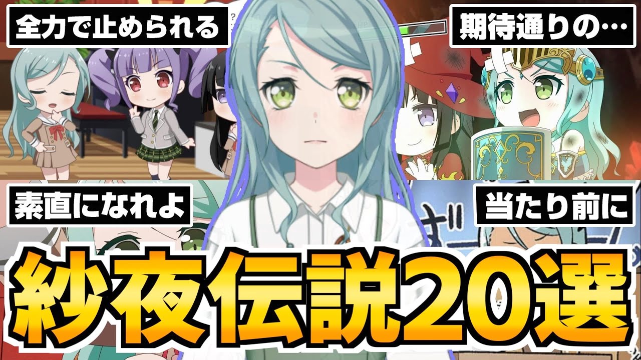 欲望と理性で揺れ動く氷川紗夜の伝説エピソード20選【バンドリ ガルパ】