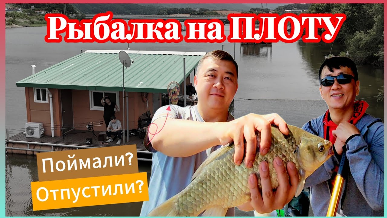 ЕСАН.Отдых в КОРЕЕ:Сутки на ПЛОТУ, РЫБАЛКА, ужин и ночёвка на воде[예당저수지]