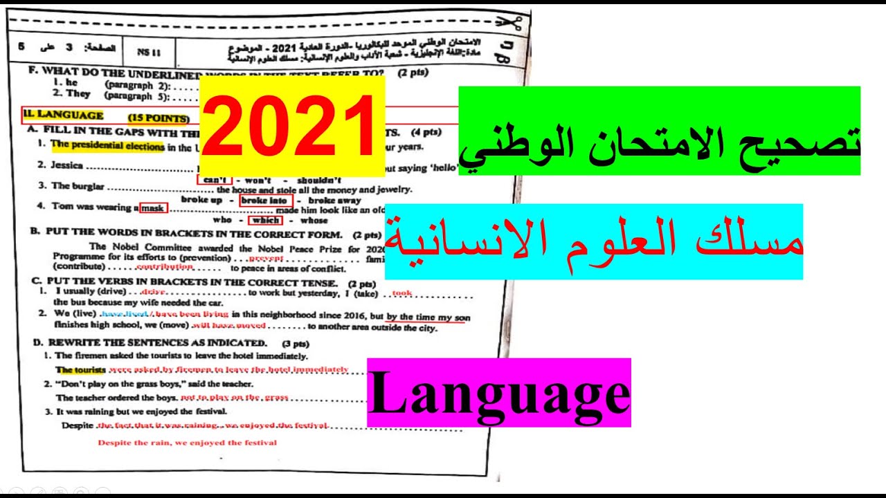 تصحيح امتحان وطني  2021 - اللغة الانجليزية - مسلك العلوم الانسانية (اسئلة اللغة)