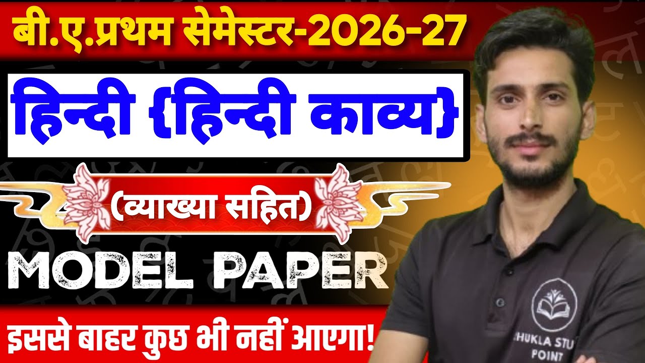 Hindi for ba 1st semester | Hindi kavya | Solved previous year paper | New Model Paper -2026-27