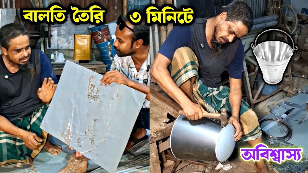See how to make a bucket,The bucket was ready in three minutes.#entertainment #trending #vlog #dhaka