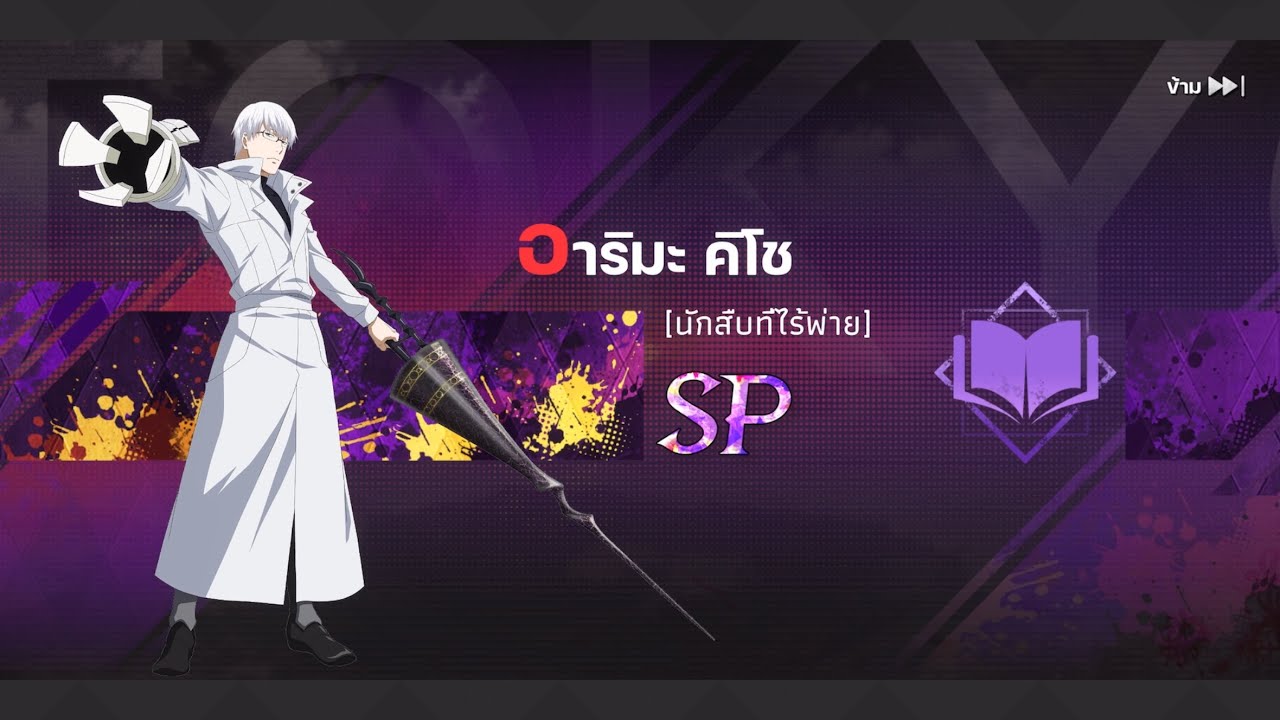 สุ่มตัวละครใหม่คาร์นิวัล อาริมะ คิโช [นักสืบที่ไร้พ่ี่าย] 100 ครั้ง!? | Tokyo Ghoul Awakening