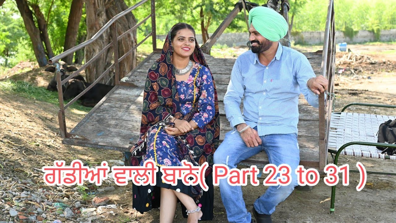 ਗੱਡੀਆਂ ਵਾਲੀ ਬਾਨੋ (Part 23 - 31) Gaddiyan wali Bano Punjabi short movie 2024 Angad tv Abhepur