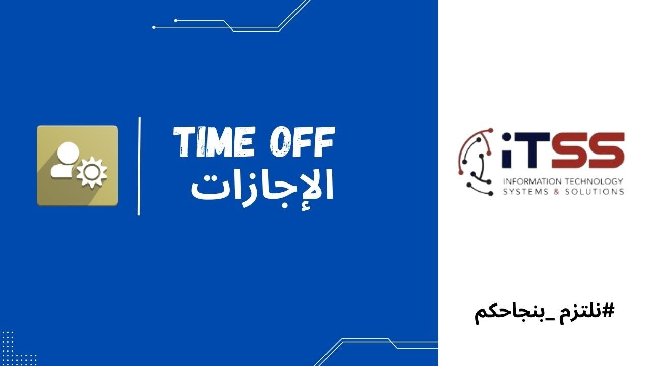 Odoo Time Off - الاجازات