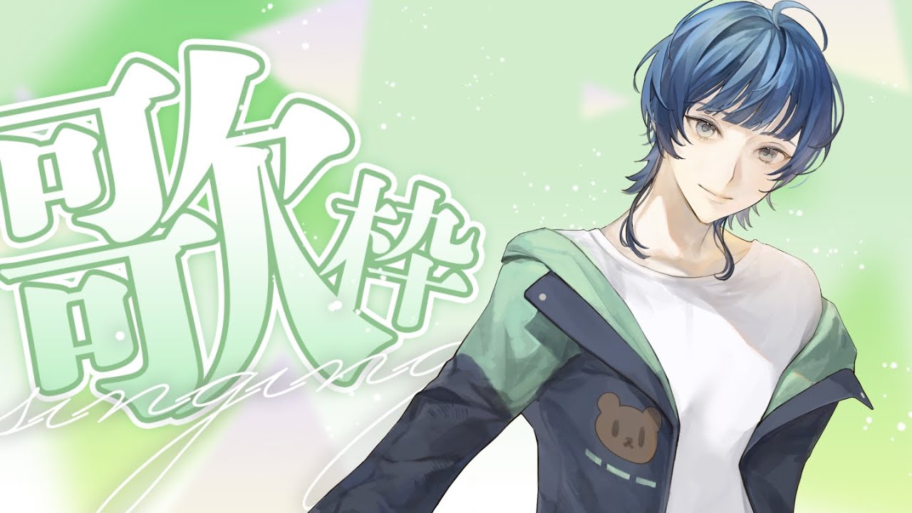 【アーカイブ無し】　良い子のみんなと　みどらいぶ♪ ＃歌枠#新人VTuber #歌ってみた #VSinger #karaoke