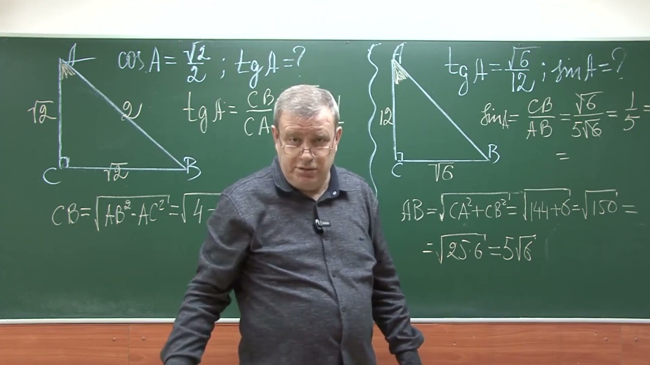 Синусы, косинусы и т. д.  Часть 1