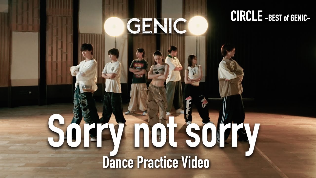 GENIC /「Sorry not sorry」Official Dance Practice Video（ from 「CIRCLE -BEST of GENIC-」)