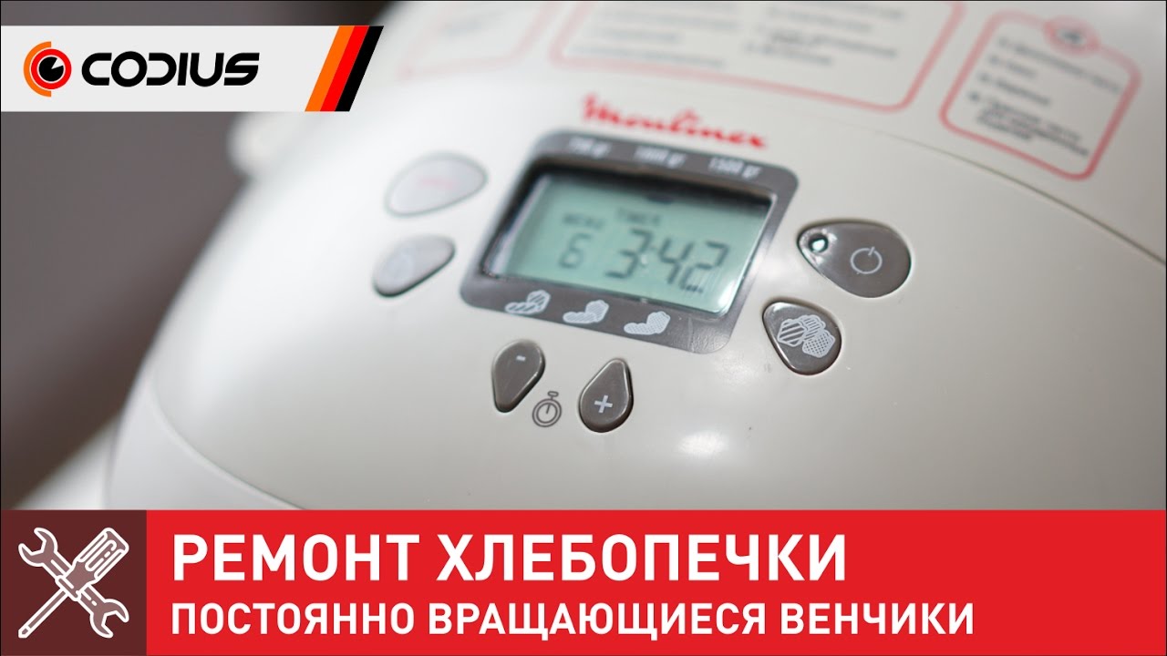 Ремонт хлебопечки Moulinex B01-A - постоянно работает двигатель привода венчиков
