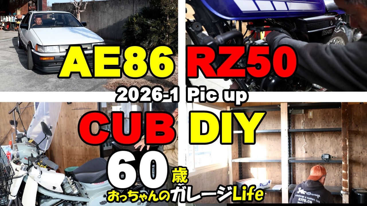 2026 1月ピックアップDIY　ハチロクでドライブ　RZのキャブ取り付け他