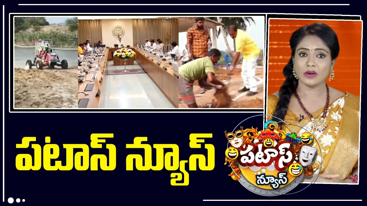 పటాస్ న్యూస్ | Patas News Full Episode |  News Today | 01-03-2026 | 10TVNews