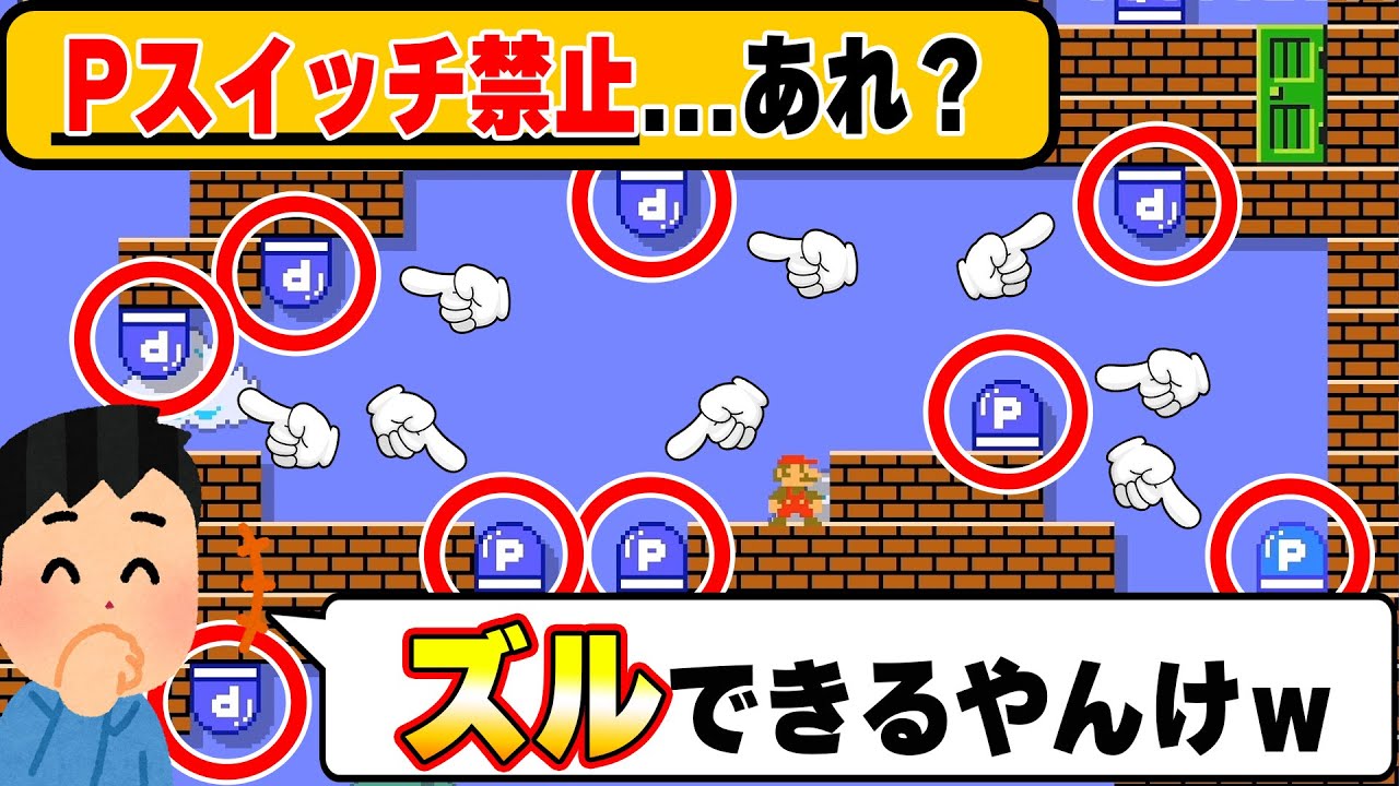 コース製作者の努力を一瞬でぶち壊すほどのズルを発見wwwマリオメーカー2