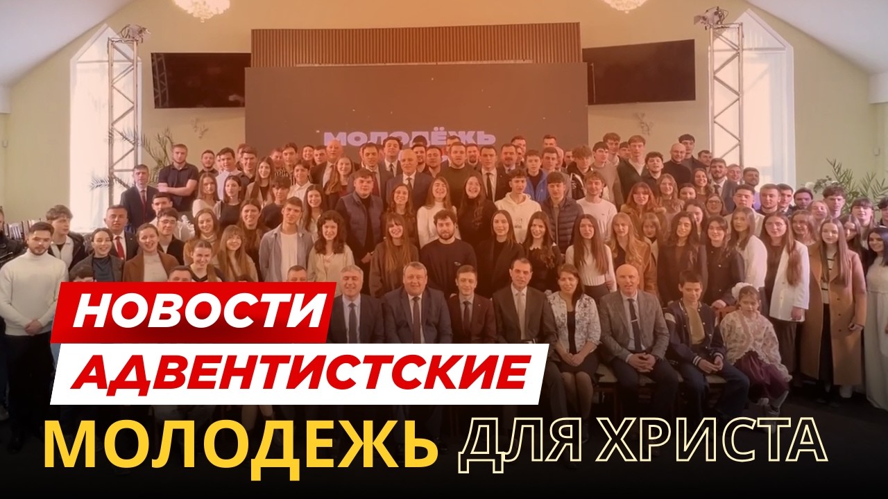 «Молодежь для Христа: 150 лидеров подготовлены в Кишинёве  | Outreach & Кросс 2026»