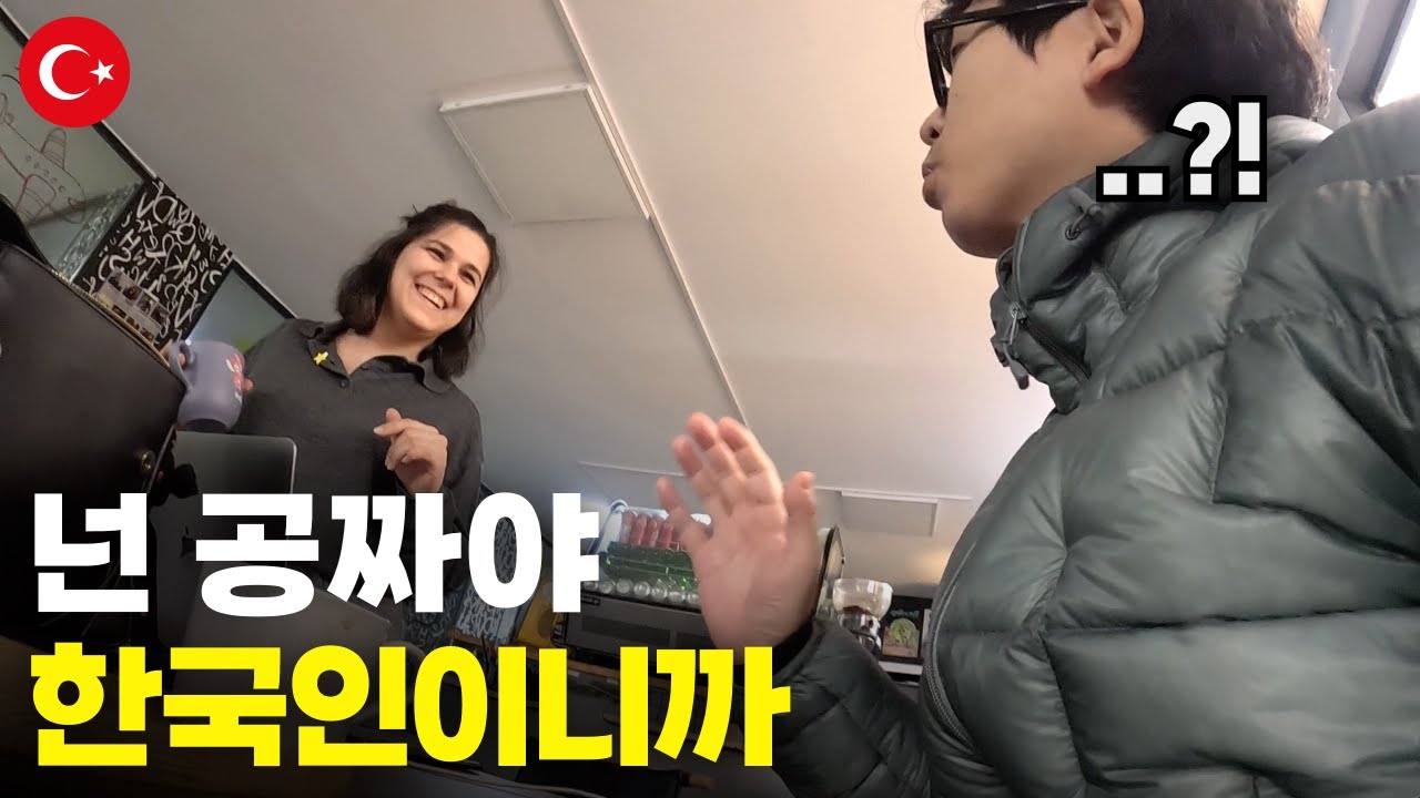 한국인에게 놀랍도록 친절한 튀르키예에서 생긴 신기한 일 - 세계여행[128]