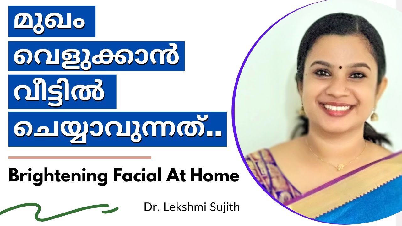 മുഖം വെളുക്കാൻ വീട്ടിൽ ചെയ്യാവുന്നത് | Brightening Facial At Home | 100% Natural | For all Skin Type