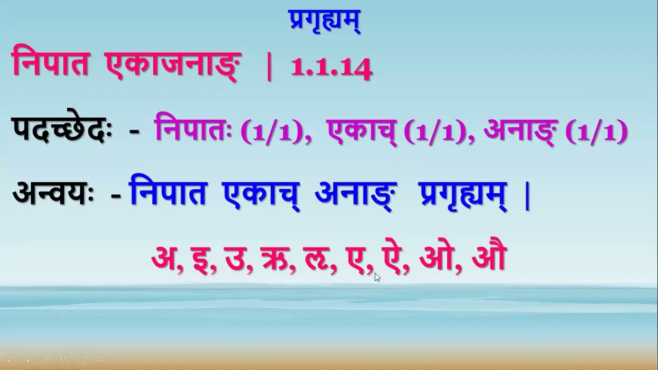 अच्सन्धौ प्रकृतिभावः - 4 | निपात एकाजनाङ्‌ |ओत्‌ | सम्बुद्धौ शाकल्यस्येतावनार्षे | एञः | ऊ | ईदूतौ च