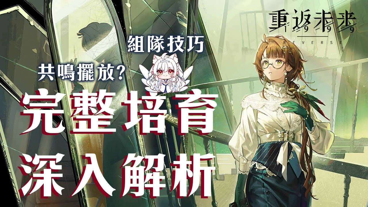 【重返未來1999】卡卡尼亞抽不抽？封神的原因? 完整培育深入解析【天使Vtuber小雪Yukichan】#MEPay魔儲 #Reverse1999 #重返未來1999 #卡卡尼亞