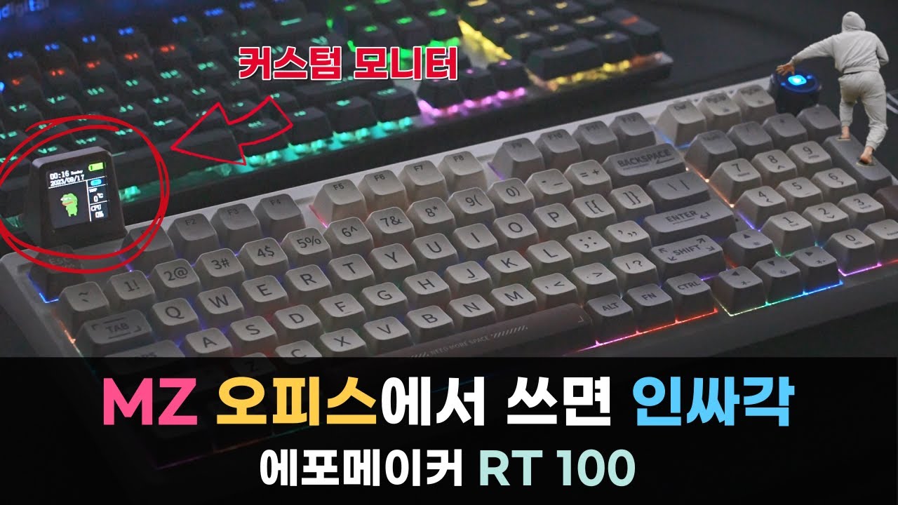 키보드를 사면 모니터를 주는 무선 기계식 키보드 | 에포메이커 RT100