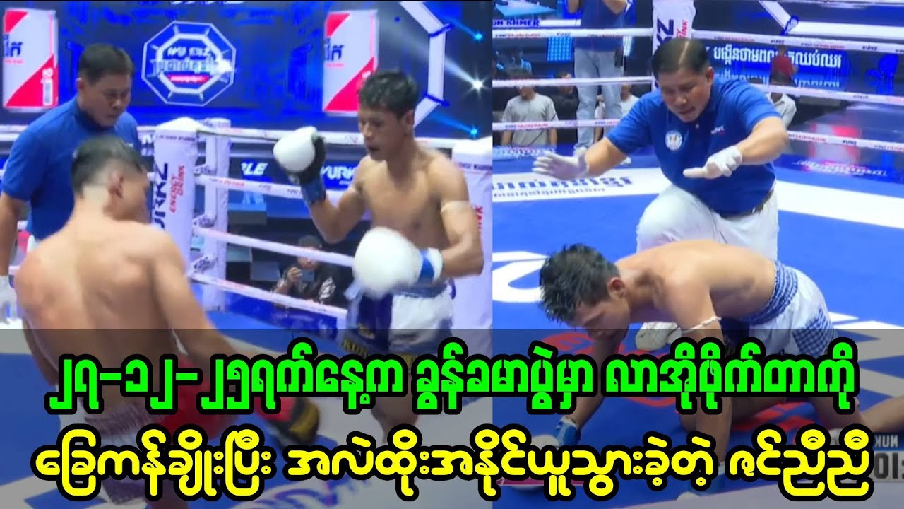 ၂၇-၁၂-၂၅ရက်နေ့က ငါးပိစားတဲ့ခြေထောက် ဘယ်လောက်မာလဲ လာအိုကိုပြခဲ့တဲ့ ဇင်ညီညီ