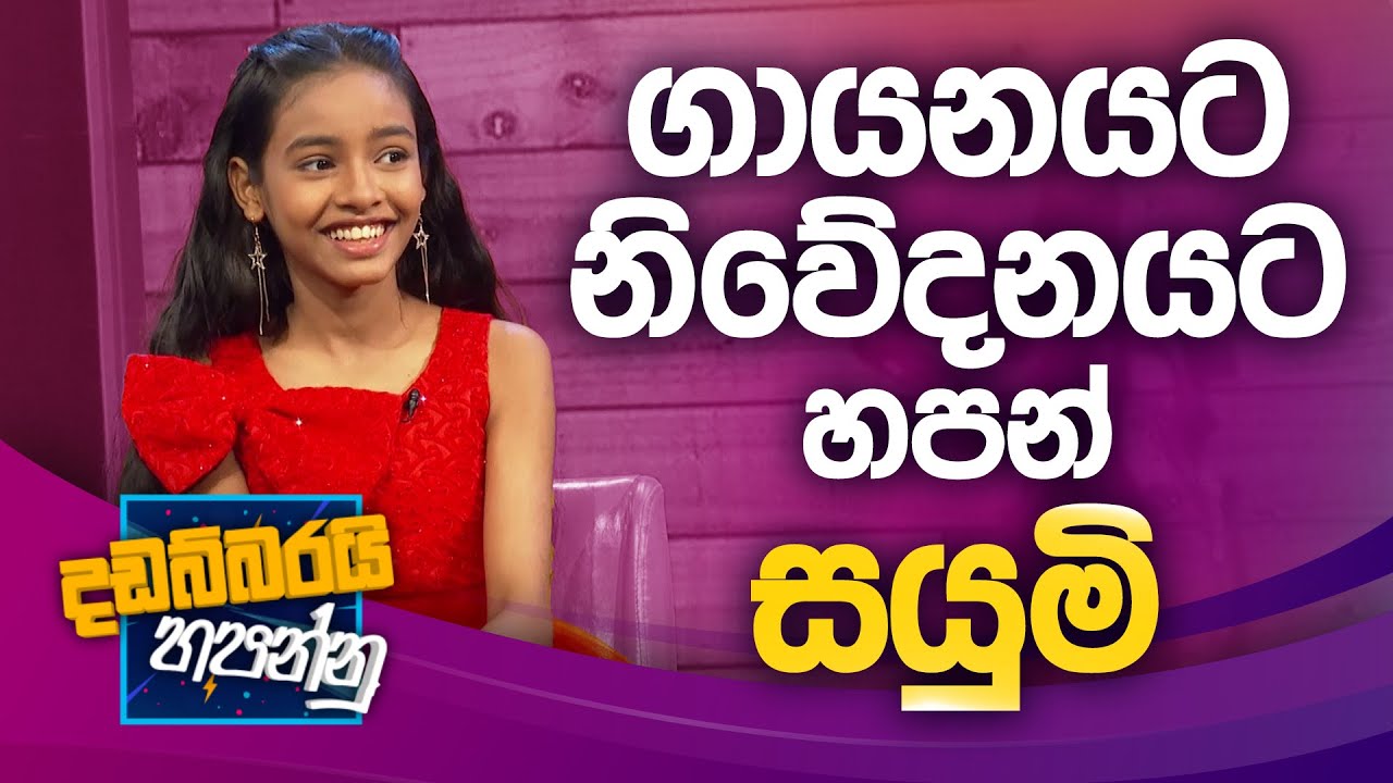 Sayumi Tharumila | Dadabbarayi Hapannu
