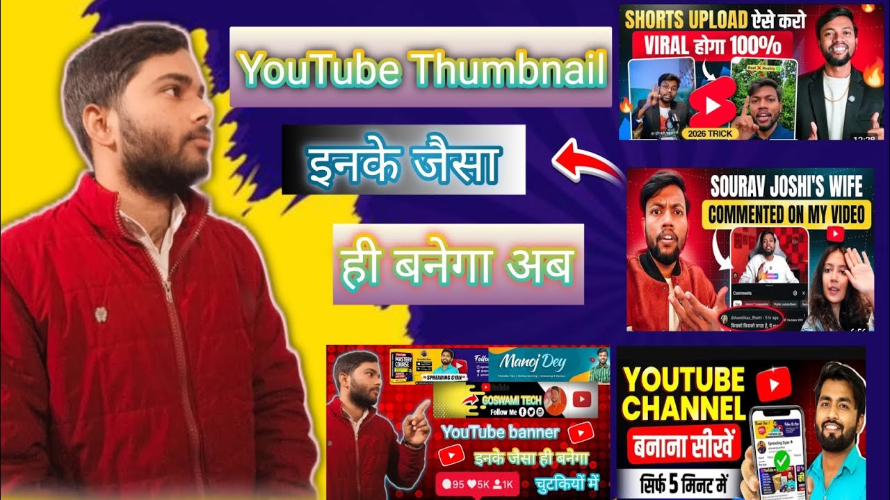 2026 me YouTube thumbnail banana sikhe | YouTube thumbnail banane ka aasan tarika | #viral @ManojDey