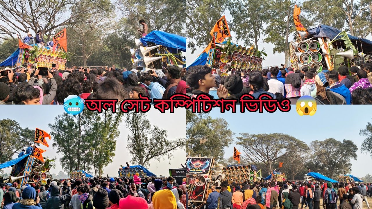 🥶আজ অল সেট কম্পিটিশন😱সাউন্ড কিলার😎মন্ডল মাইক সার্ভিস😎সুমন সাউন্ড😎কামান্ডো সাউন্ড😎নিউ অগ্নি সাউন্ড😎 