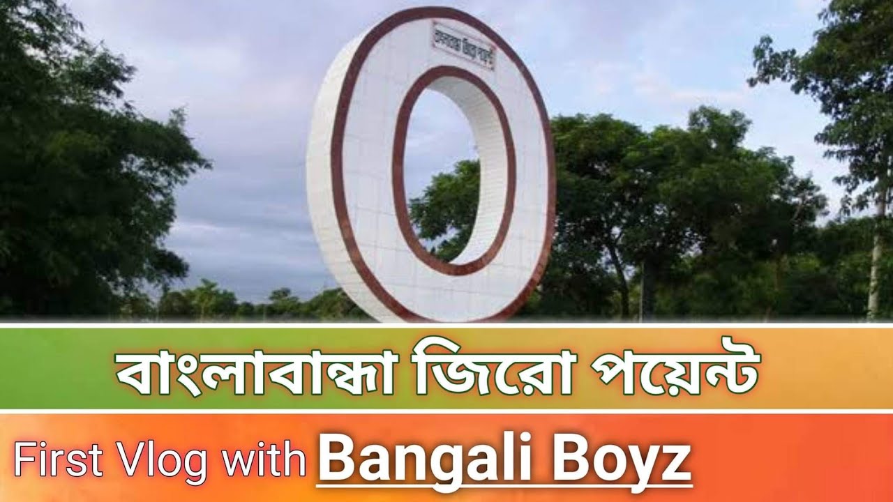 বাংলাবান্ধা জিরো পয়েন্ট 